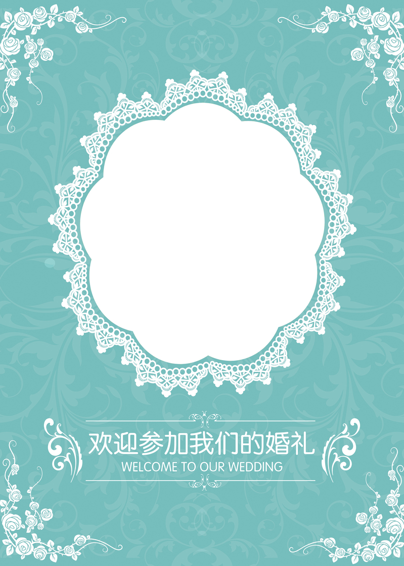 蒂芙尼蓝婚礼水牌背景，文艺清新JPG/PSD高清素材，免费下载