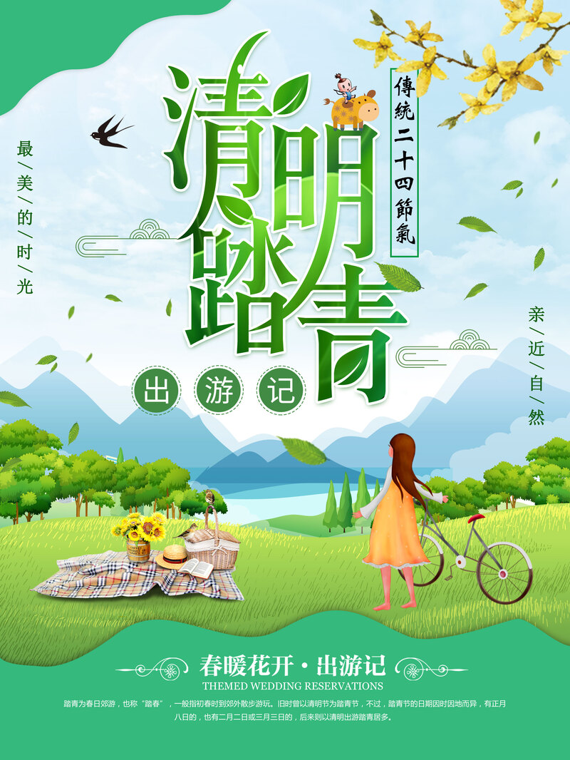 清明踏青，自然美景尽在眼前！高清JPG文艺清新图片及PSD设计素材下载