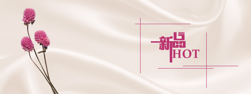 丝绸新品Banner，高清JPG&PSD设计素材，文艺清新风下载