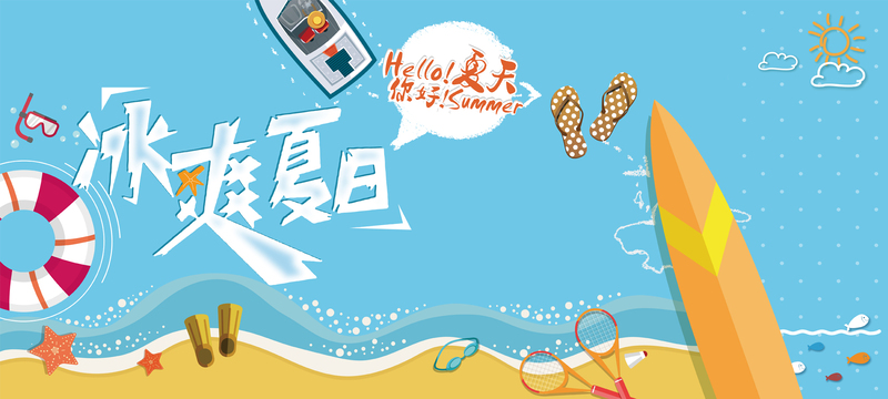 淘宝文艺清新沙滩蓝banner背景JPG图片素材，高清AI格式，免费下载