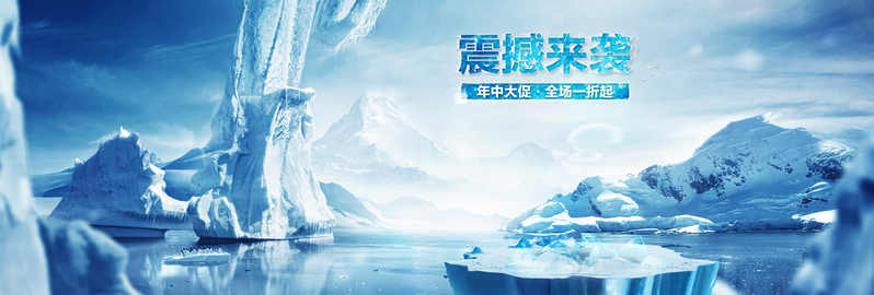 雪山背景美图，高清JPG与清新PSD设计素材免费下载