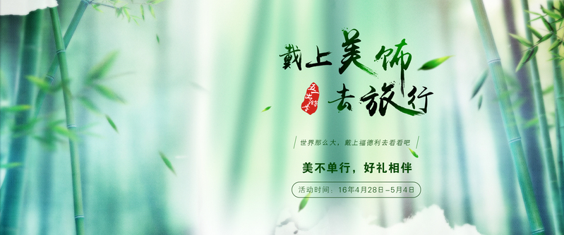 小清新竹林背景图，高清JPG与文艺PSD设计素材免费下载