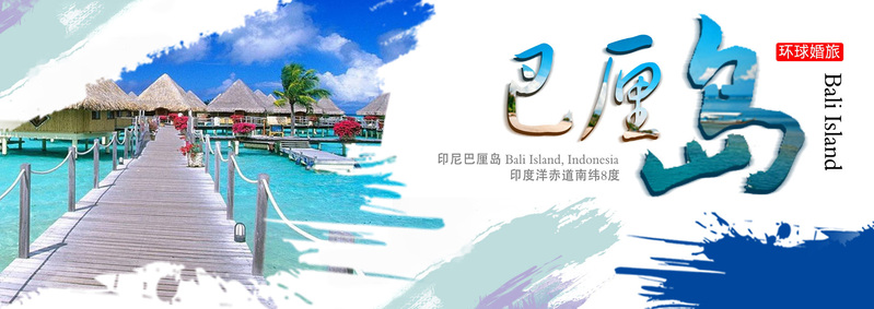 巴厘岛旅游美景高清JPG图片，简约白底，文艺清新PSD设计素材下载