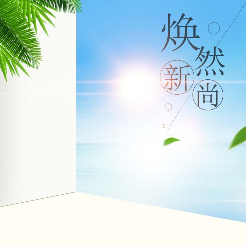 焕新时尚服装促销，高清JPG与清新PSD设计素材下载