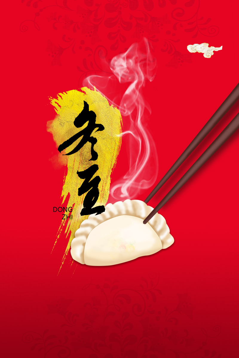 冬至饺子美图，高清JPG与清新PSD设计素材，一键下载