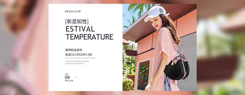 女包Banner设计素材，知性文艺，清新高清JPG/PSD格式下载