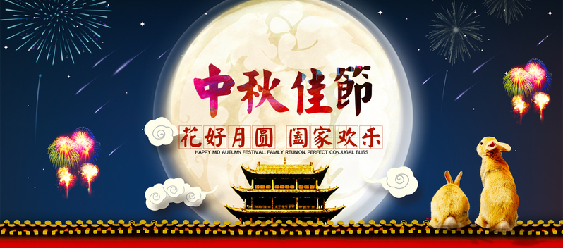 中秋节海报设计素材，高清JPG与文艺清新PSD格式下载
