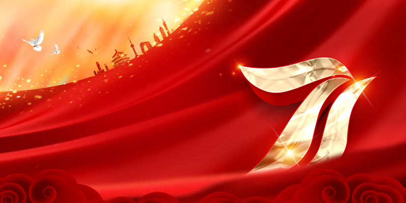 71周年庆典城市风情立体艺术字JPG/PSD设计素材高清下载