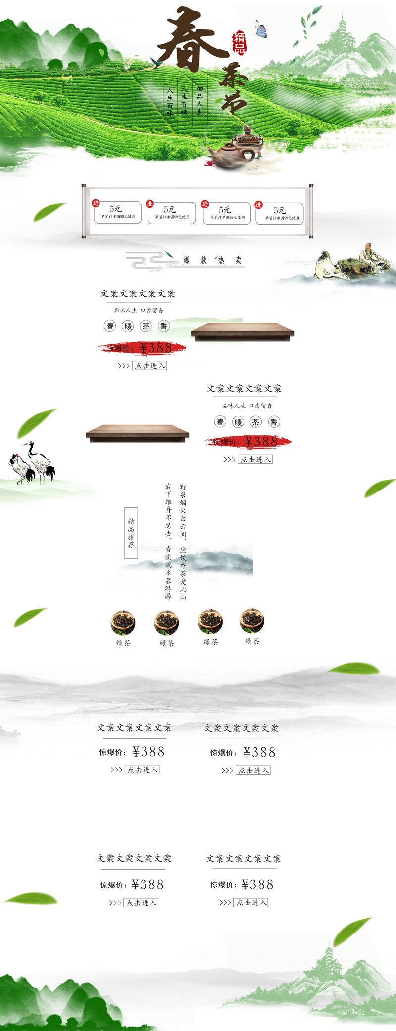 春茶节精选，绿色清新茶叶店铺首页设计素材，高清JPG/PSD格式，文艺清新风格，免费下载