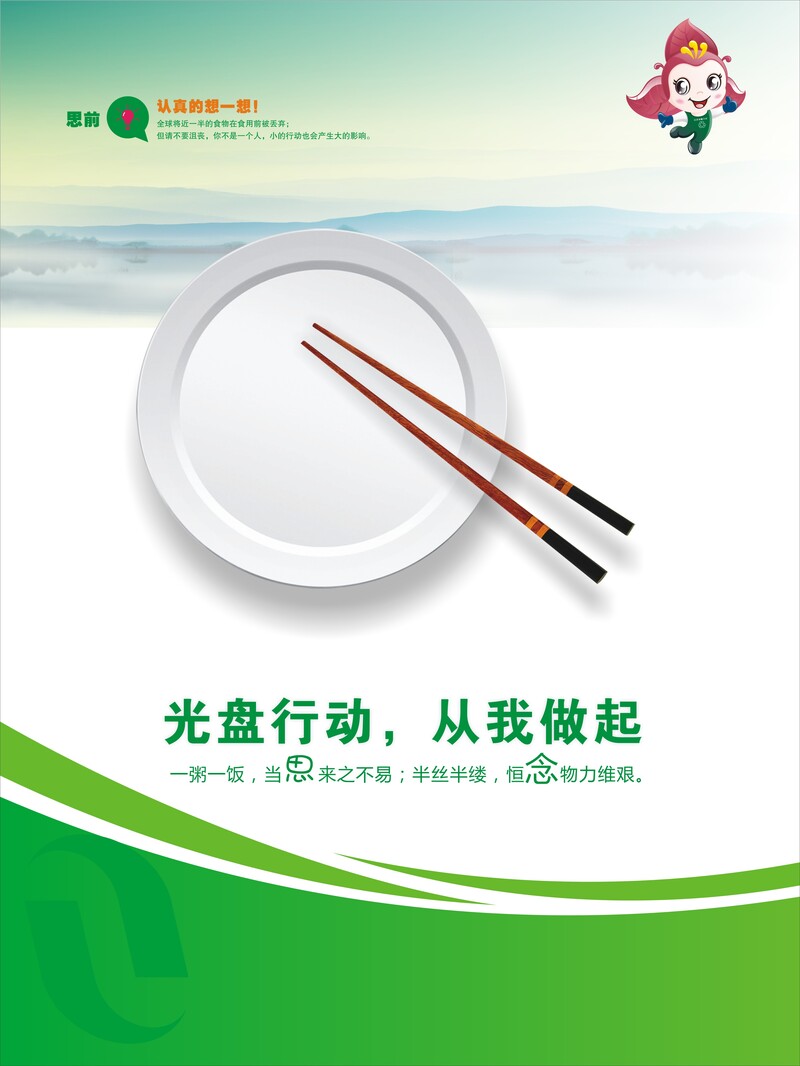 公益广告海报背景模板，高清JPG图片，文艺清新风格，CER格式素材下载大全