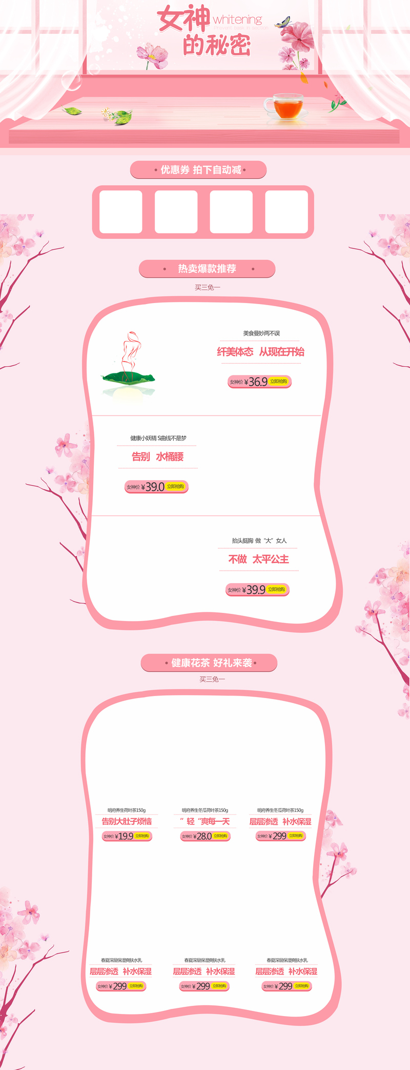 粉色窗户花茶店铺首页背景图，简约文艺清新JPG/PSD素材下载