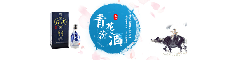 青花汾酒，唯美Banner设计素材，高清JPG/PSD格式，文艺清新风格