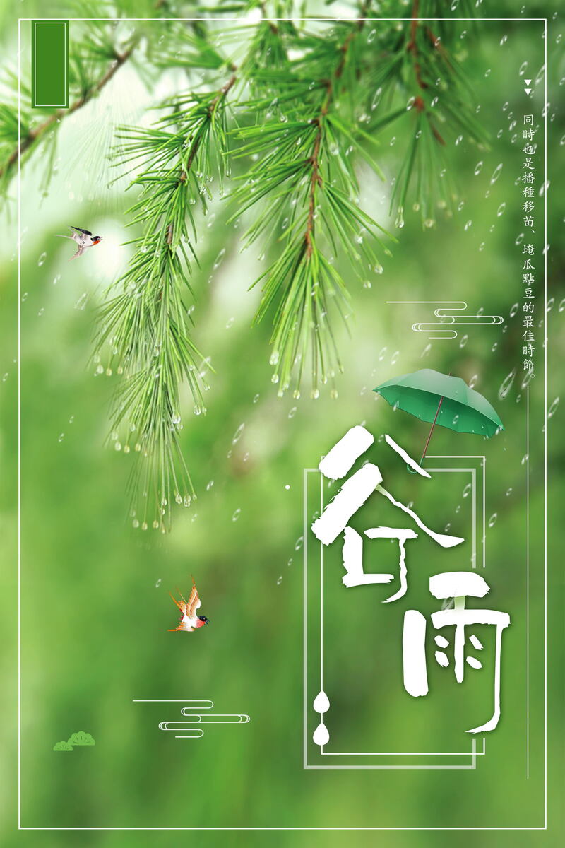 谷雨节气小清新背景图，高清JPG与文艺PSD设计素材下载