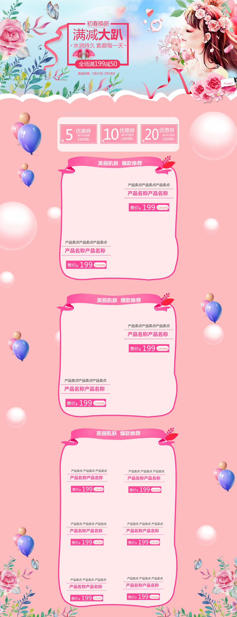 粉色初春美妆店，清新文艺背景图，高清JPG/PSD素材下载