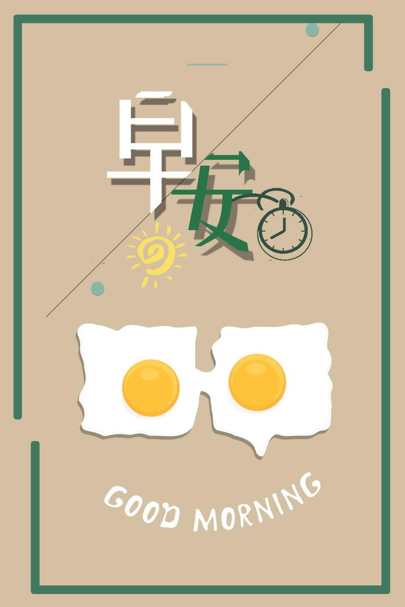 简约励志早安背景图，高清JPG&PSD设计素材，文艺清新风下载