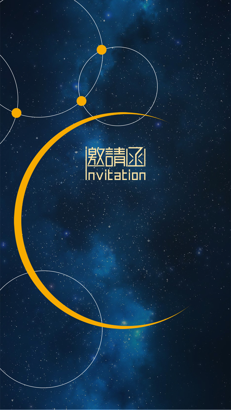 蓝色梦幻星光邀请函，唯美H5背景PSD分层+高清JPG图片，文艺清新设计素材下载