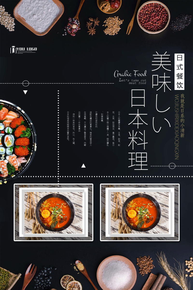 日料美食高清图集，文艺清新JPG/PSD设计素材下载