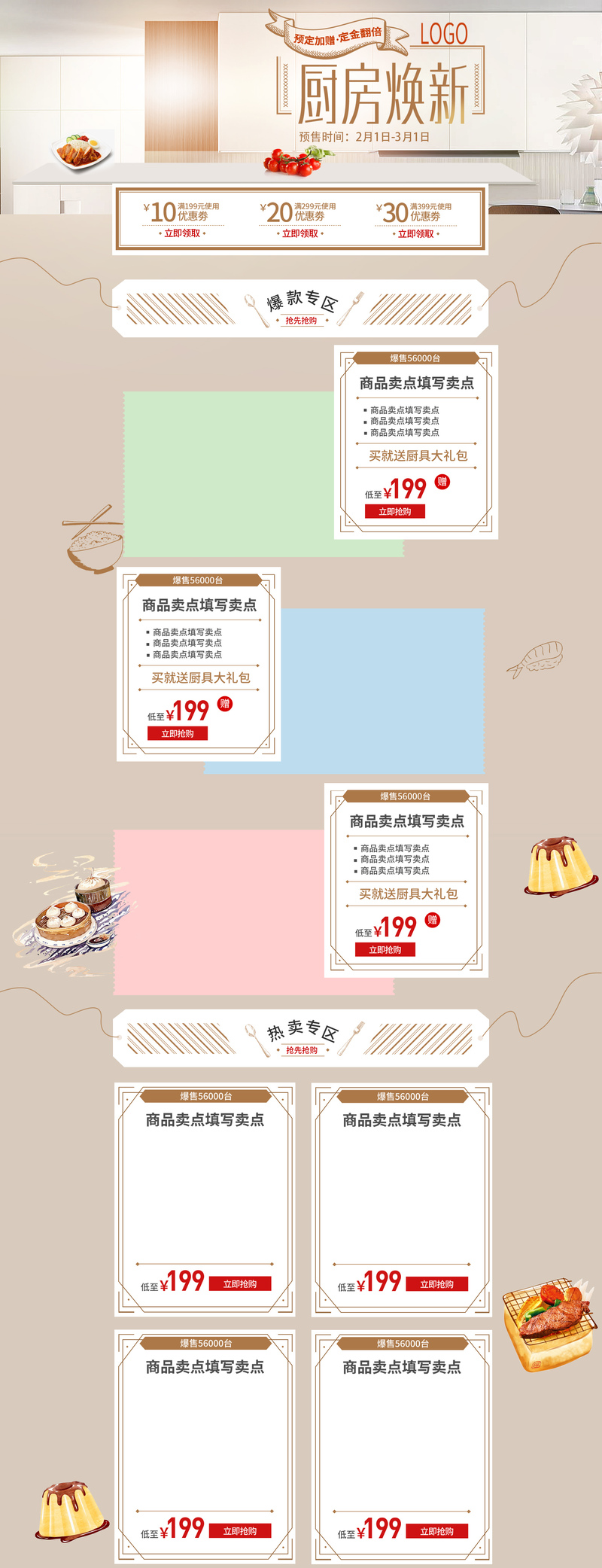 厨房家电焕新季，促销素材大放送，文艺清新JPG/PSD设计图免费下载