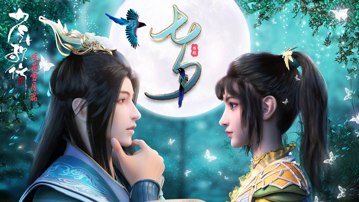 七夕少年歌行，风花雪月篇绝美4K壁纸，高清动漫图片3840x2160免费下载