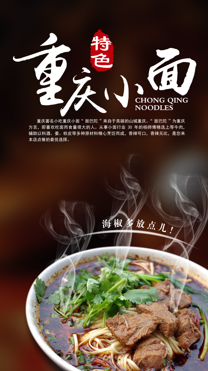 重庆小面H5背景图，文艺清新JPG/PSD高清素材下载