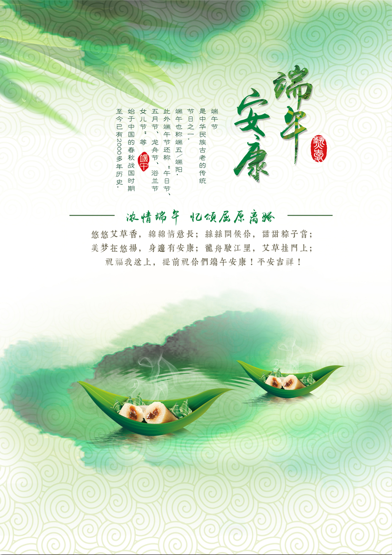 端午安康海报设计素材，文艺清新JPG/PSD高清背景图免费下载