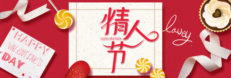 情人节文艺清新红色Banner素材，高清JPG与PSD格式下载