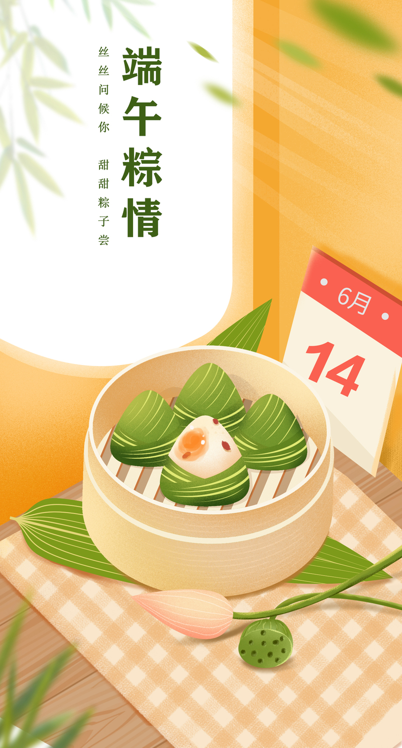 端午佳节粽香浓，高清JPG海报设计素材免费下载
