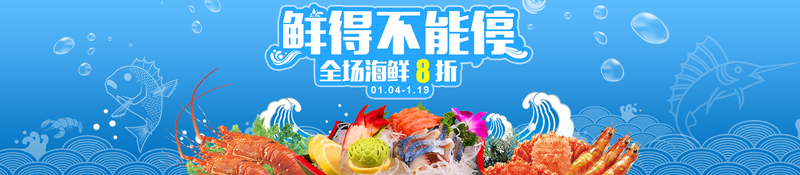 梦幻海鲜海报，清新文艺风格，蓝色高清JPG与PSD设计素材下载