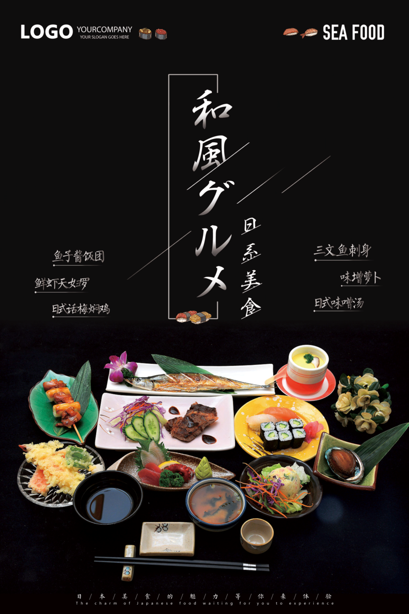 日系料理美食海报，高清JPG与文艺清新PSD素材下载