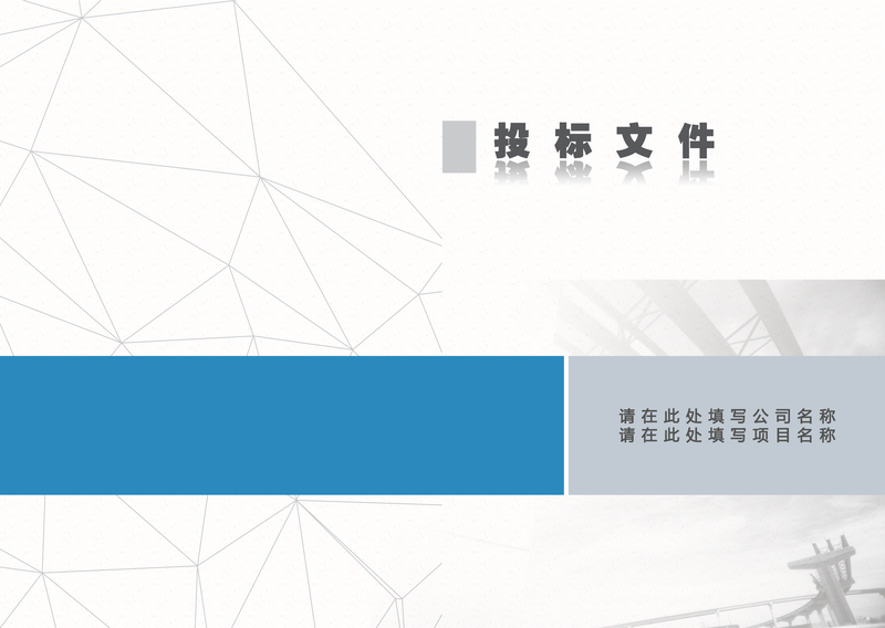 投标文件封面设计素材，文艺清新JPG/PSD高清背景图片免费下载