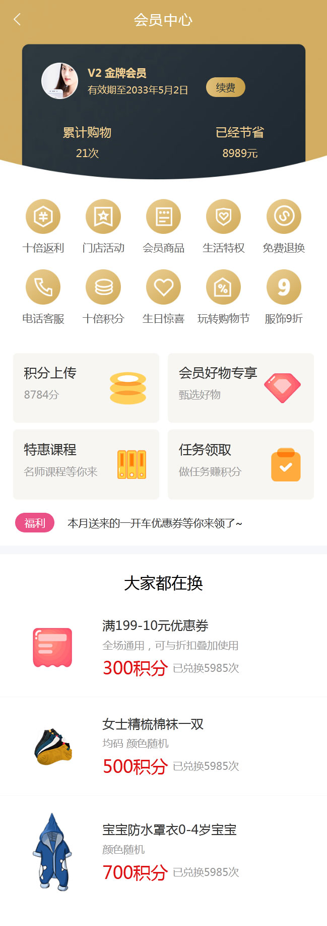 商场会员中心手机页面html下载