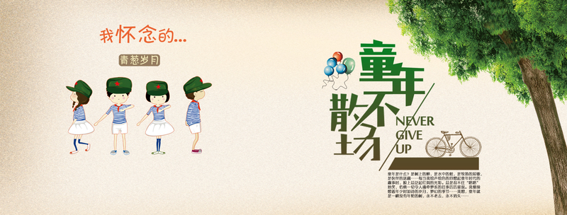童年回忆精选，纪念册背景海报，文艺清新JPG/PSD设计素材下载