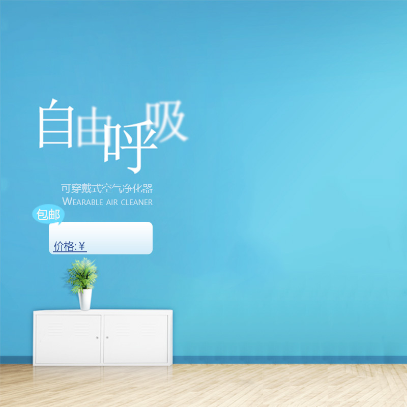 清新蓝色家居风格，净化器PSD分层主图背景，高清JPG文艺设计素材下载