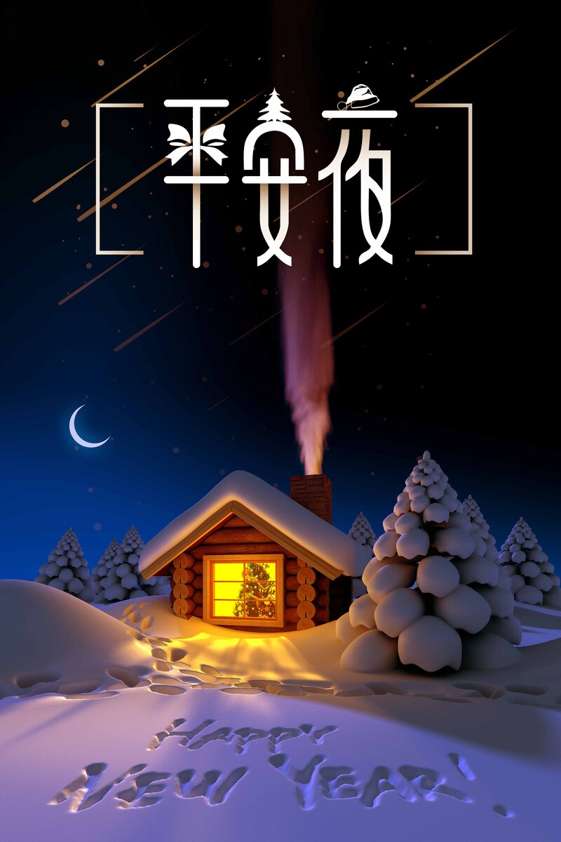平安夜圣诞海报素材，唯美高清JPG，文艺清新PSD，免费下载
