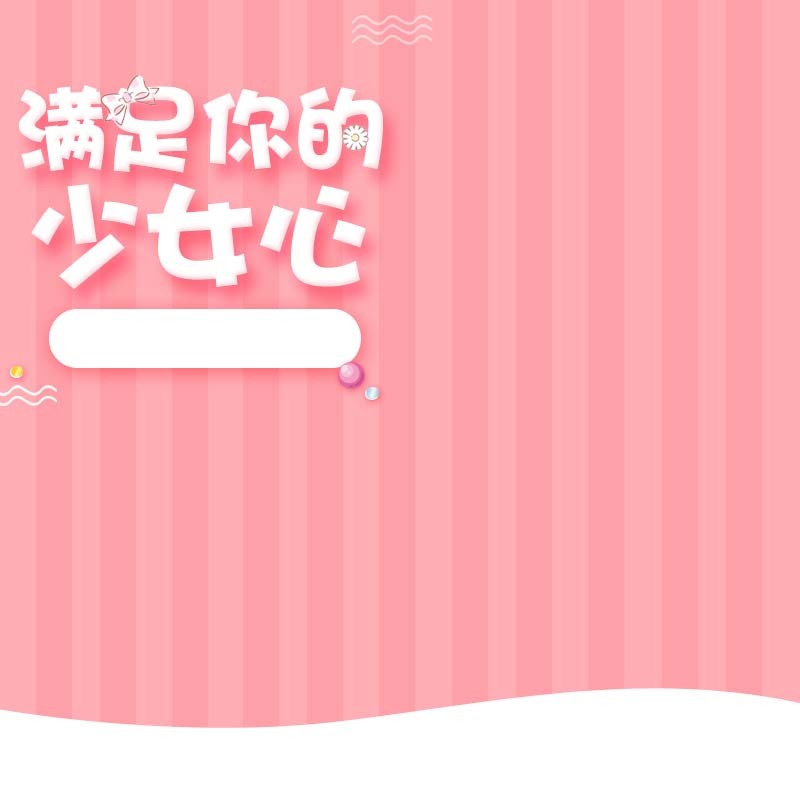 粉色卫生巾促销主图，文艺清新设计素材，高清JPG/PSD格式下载