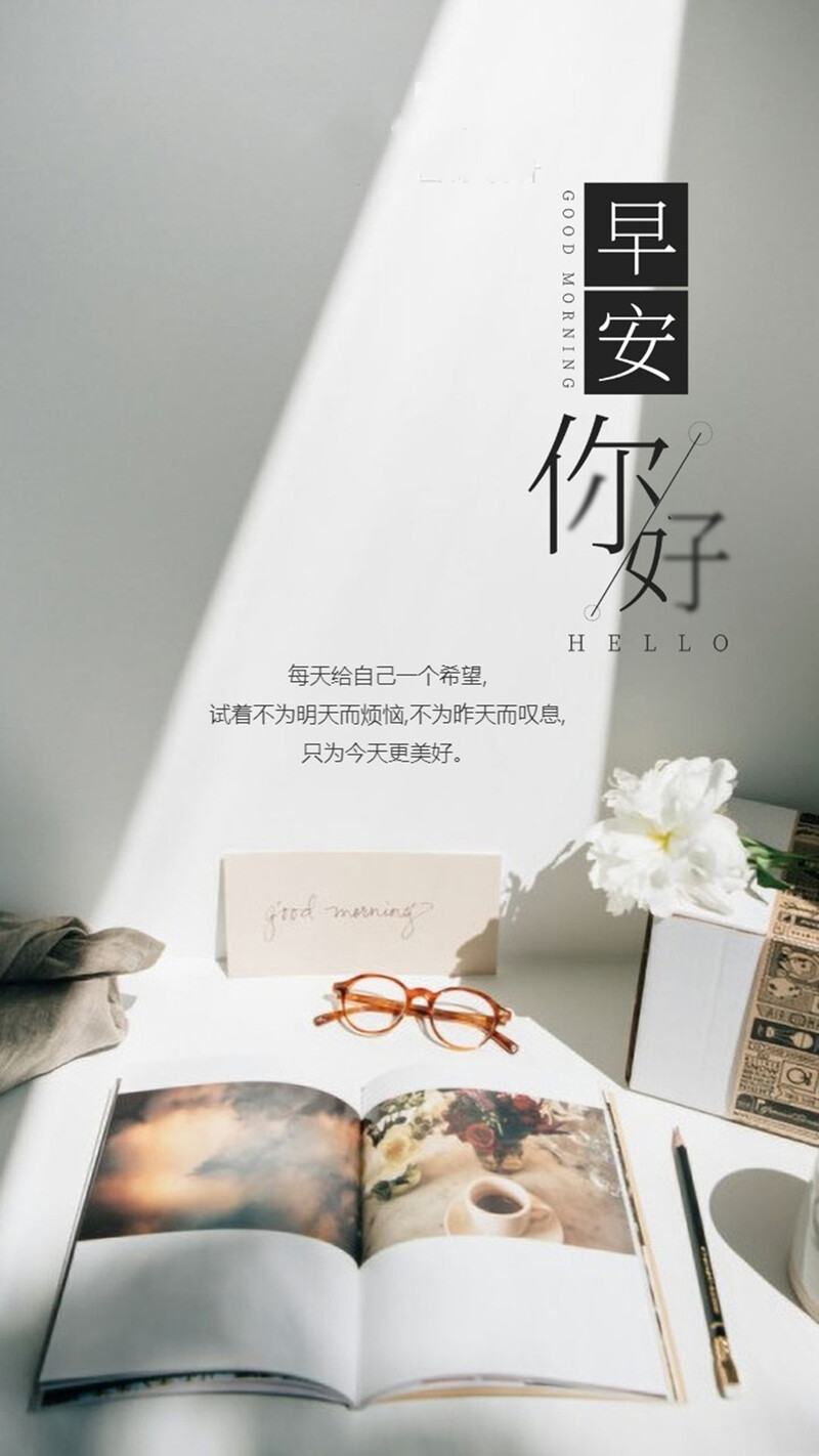 早安日签，简约清新JPG图片，文艺范设计素材下载