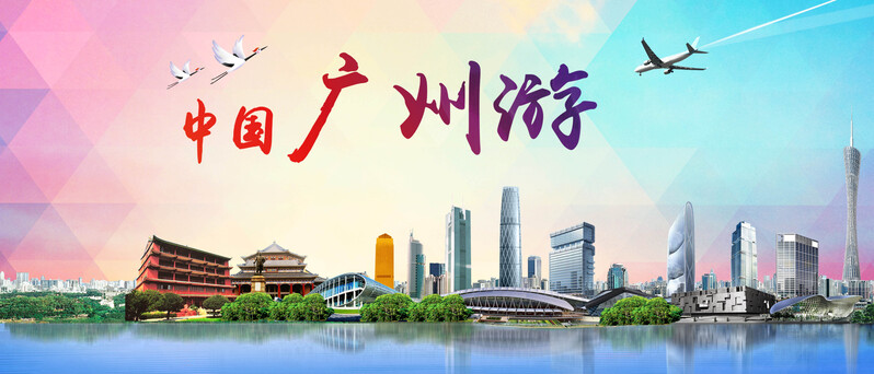 中国广州游，文艺清新彩色建筑图片，高清JPG/PSD素材下载