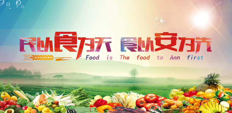 高清时尚食品安全展板背景素材，文艺清新JPG/PSD格式下载