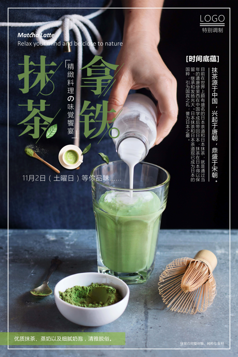抹茶拿铁海报设计，文艺清新JPG/PSD素材，高清下载