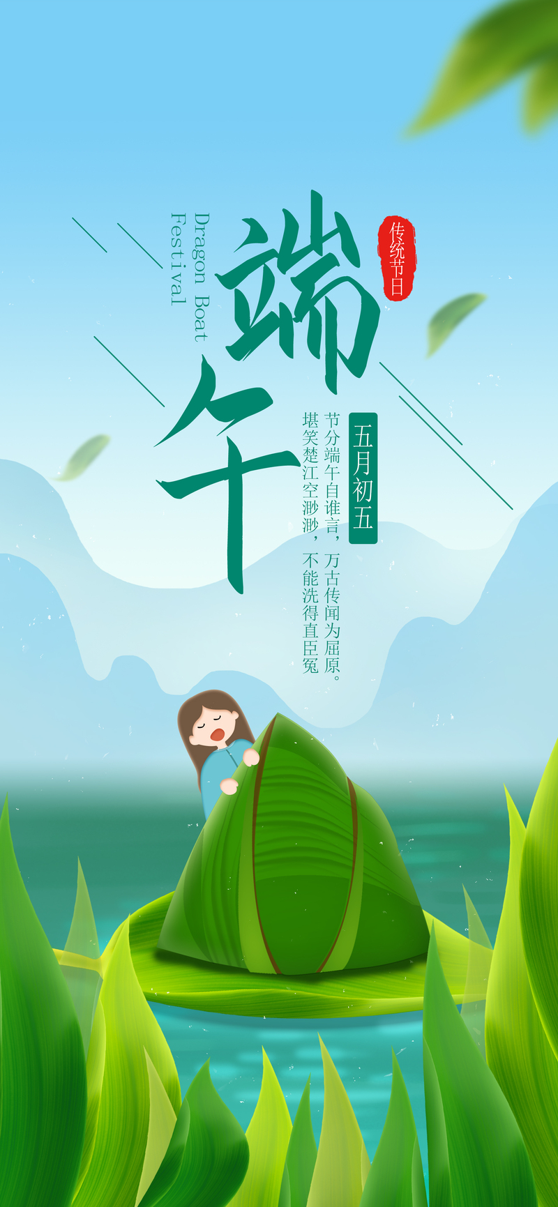 端午佳节，粽香四溢！精选手机海报JPG图片，文艺清新PSD设计素材免费下载