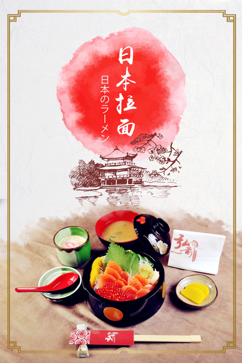 日本餐饮海报设计素材，简约文艺清新JPG/PSD高清下载