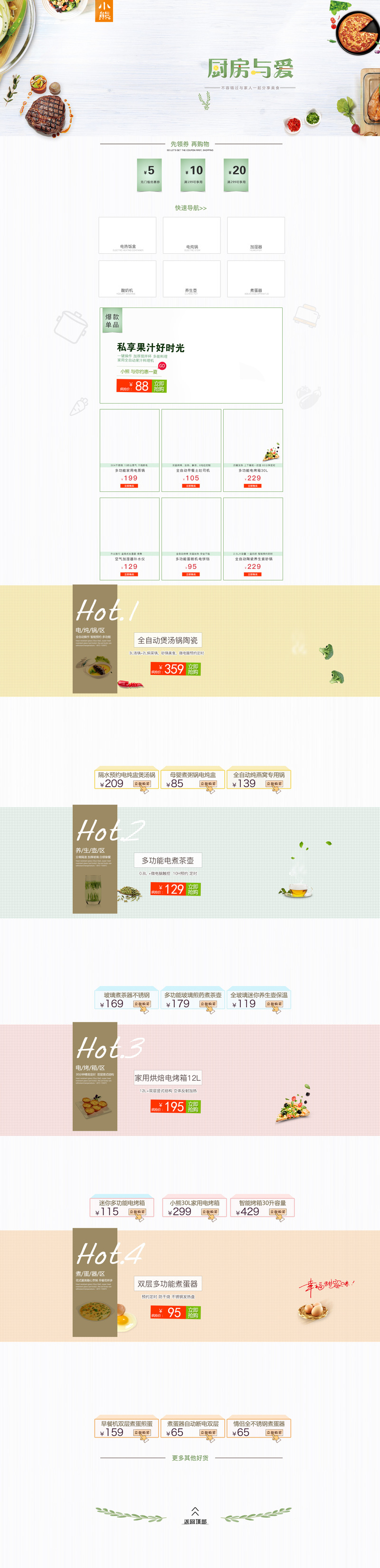 厨房文艺小家电店铺首页，清新JPG/PSD设计素材，免费下载