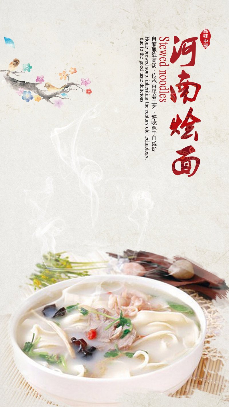 河南烩面H5背景设计素材，文艺清新JPG/PSD高清下载