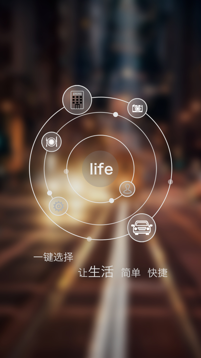 科技风尚手机APP生活圈，H5高清JPG图库，文艺清新PSD设计素材下载
