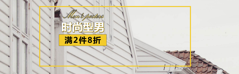 夏季男装海报设计素材，清新文艺风店铺头图，高清JPG/PSD格式下载