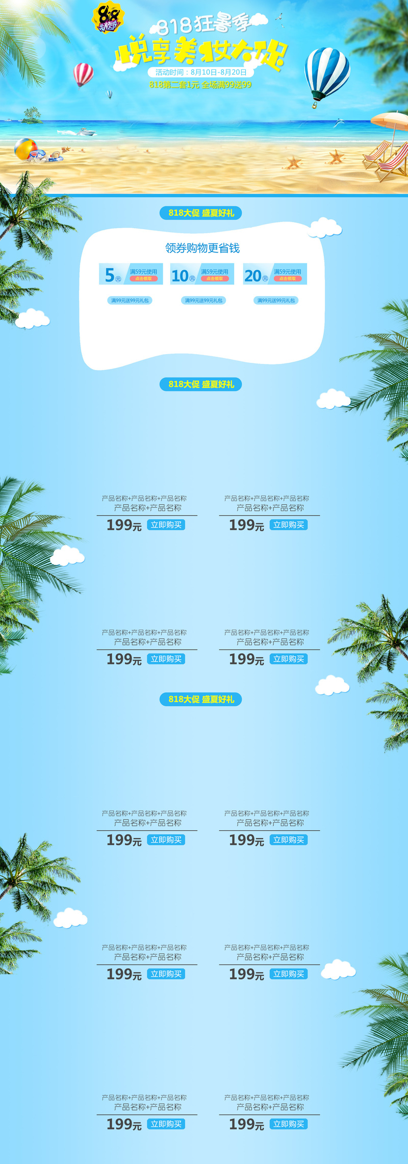 818狂暑季特惠，海边夏日促销店铺首页背景图，文艺清新JPG/PSD格式素材下载