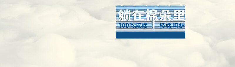 清新文艺棉花背景图片，高清JPG/PSD格式设计素材免费下载