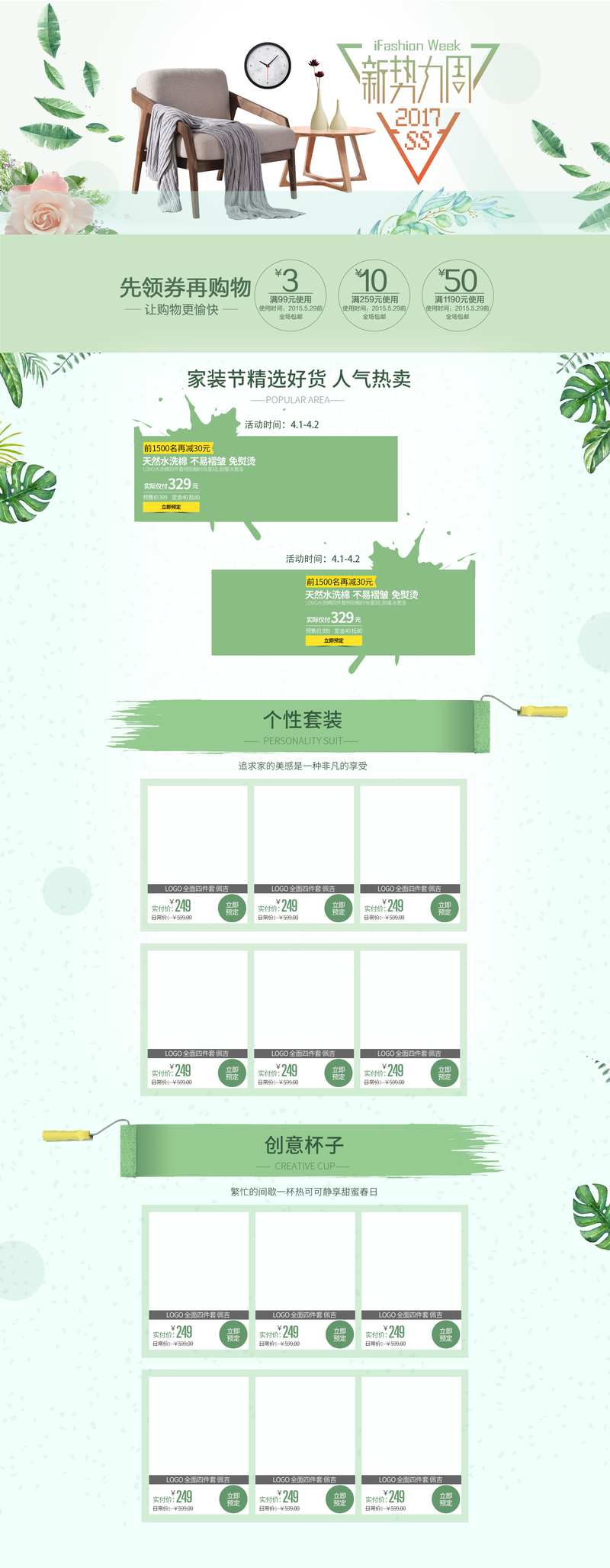 春季家居新势力，绿色小清新背景图，文艺清新PSD设计素材下载