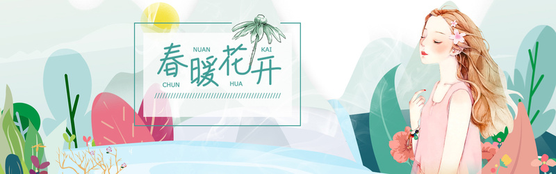 出游季必备，高清绿色清新Banner海报，文艺清新PSD设计素材免费下载
