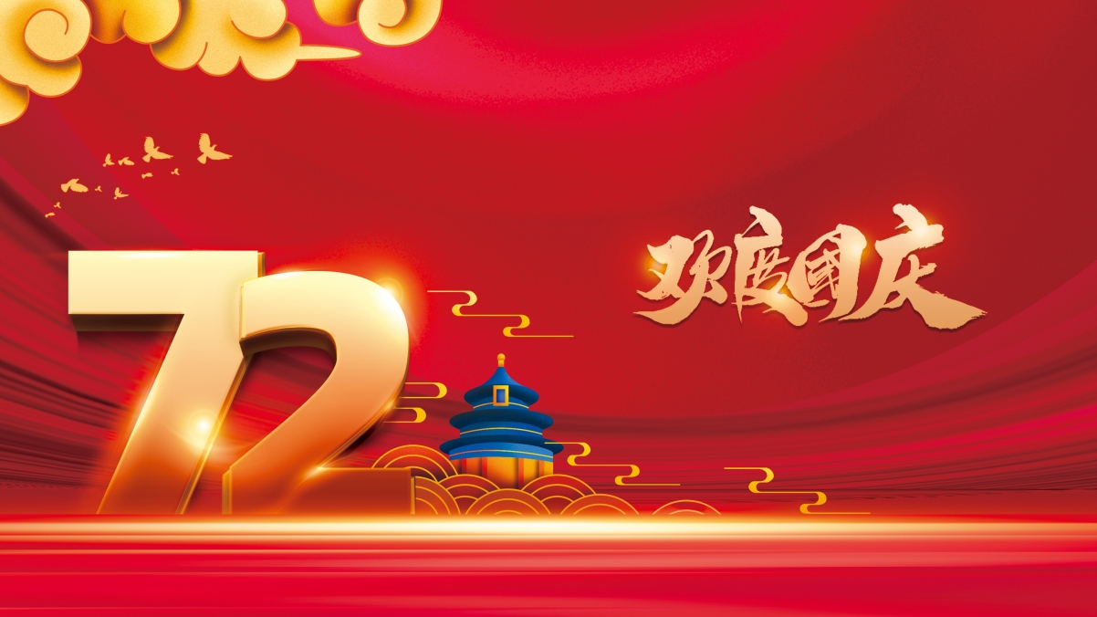 2021国庆72周年庆典，超高清4K壁纸（3840x2160）免费下载